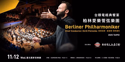 \u53f0\u7a4d\u96fb\u7d93\u5178\u9957\u5bb4\u2014\u67cf\u6797\u611b\u6a02\/\u9996\u5e2d\u6307\u63ee\uff1a\u4f69\u7279\u9023\u79d1