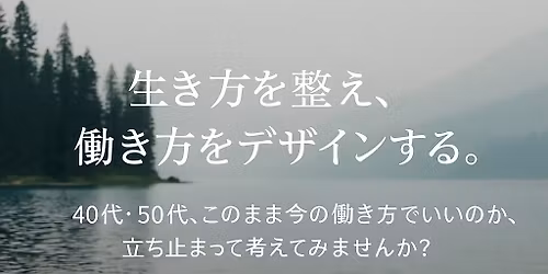 \u301012\/13(\u571f) 15\u6642\u5927\u962a\u958b\u50ac\u301140\u4ee3\u30fb50\u4ee3\u3001\u3053\u306e\u307e\u307e\u4eca\u306e\u50cd\u304d\u65b9\u3067\u3044\u3044\u306e\u304b\u3001\u7acb\u3061\u6b62\u307e\u3063\u3066\u8003\u3048\u3066\u307f\u307e\u305b\u3093\u304b?