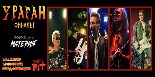 \ud83c\udf2a\ufe0f\u0423\u0420\u0410\u0413\u0410\u041d - \u0424\u0418\u041d\u0410\u041b\u042a\u0422\ud83c\udf2a\ufe0f @THE PIT, LOUD MUSIC BAR ALL AGES