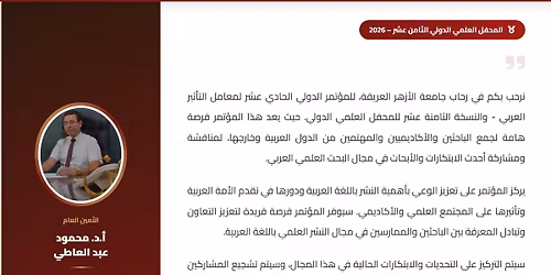 \u0627\u0644\u0645\u062d\u0641\u0644 \u0627\u0644\u0639\u0644\u0645\u064a \u0627\u0644\u062f\u0648\u0644\u064a \u0627\u0644\u062b\u0627\u0645\u0646 \u0639\u0634\u0631