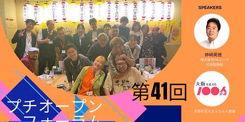 \u7b2c41\u56de\u30d7\u30c1\u30aa\u30fc\u30d7\u30f3\u30d5\u30a9\u30fc\u30e9\u30e0