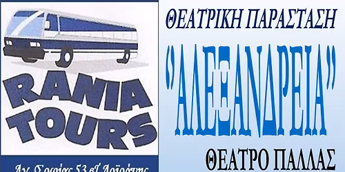 \u0398\u0395\u0391\u03a4\u03a1\u0399\u039a\u0397 \u03a0\u0391\u03a1\u0391\u03a3\u03a4\u0391\u03a3\u0397 \u2018\u2019\u0391\u039b\u0395\u039e\u0391\u039d\u0394\u03a1\u0395\u0399\u0391\u2019\u2019 \u0398\u0395\u0391\u03a4\u03a1\u039f \u03a0\u0391\u039b\u039b\u0391\u03a3