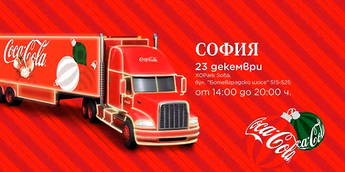 \u041a\u043e\u043b\u0435\u0434\u043d\u0438\u044f\u0442 \u043a\u0430\u043c\u0438\u043e\u043d \u043d\u0430 Coca-Cola \u0432 \u0421\u043e\u0444\u0438\u044f