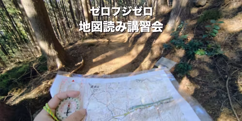 \u30bc\u30ed\u30d5\u30b8\u30bc\u30ed\u30fb\u5730\u56f3\u8aad\u307f\u8b1b\u7fd2\u4f1a