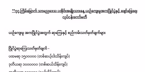 \u1015\u1021\u102d\u102f\u101d\u103a\u1038\u101a\u1009\u103a\u1000\u103b\u1031\u1038\u1019\u103e\u102f \u1021\u1000\u1015\u103c\u102d\u102f\u1004\u103a\u1015\u103d\u1032