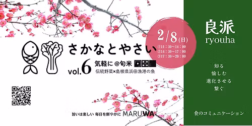 \u3010\u6e80\u5e2d\u611f\u8b1d\u3011\u826f\u6d3e \u301c\u6c17\u8efd\u306b\uff62\u3055\u304b\u306a\u3068\u3084\u3055\u3044\uff63 @\u65ec\u7c73 vol. 6