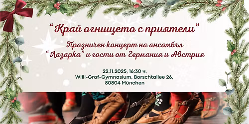 \u041f\u0440\u0430\u0437\u043d\u0438\u0447\u0435\u043d \u043a\u043e\u043d\u0446\u0435\u0440\u0442 \u043d\u0430 \u0430\u043d\u0441\u0430\u043c\u0431\u044a\u043b "\u041b\u0430\u0437\u0430\u0440\u043a\u0430" \u0438 \u043f\u0440\u0438\u044f\u0442\u0435\u043b\u0438