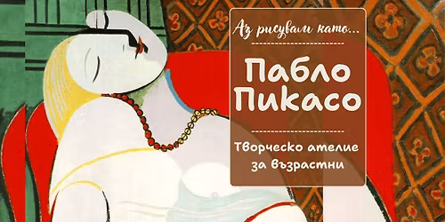 \u0410\u0437 \u0440\u0438\u0441\u0443\u0432\u0430\u043c \u043a\u0430\u0442\u043e ... \u041f\u0430\u0431\u043b\u043e \u041f\u0438\u043a\u0430\u0441\u043e - \u0430\u0440\u0442 \u0430\u0442\u0435\u043b\u0438\u0435 \u0437\u0430 \u0432\u044a\u0437\u0440\u0430\u0441\u0442\u043d\u0438