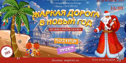 \u0414\u0415\u0422\u0421\u041a\u0418\u0419 \u0421\u041f\u0415\u041a\u0422\u0410\u041a\u041b\u042c "\u0416\u0410\u0420\u041a\u0410\u042f \u0414\u041e\u0420\u041e\u0413\u0410 \u0412 \u041d\u041e\u0412\u042b\u0419 \u0413\u041e\u0414" | \u041e\u0422\u0422\u0410\u0412\u0410