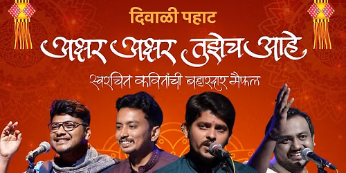 AKSHAR AKSHAR TUZECH AHE Diwali PUNE & PCMC