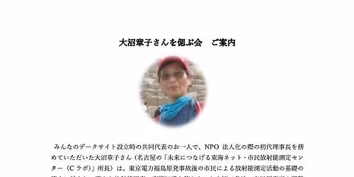 \u3010\u6771\u4eac\u3011\u5927\u6cbc\u7ae0\u5b50\u3055\u3093\u3092\u5072\u3076\u4f1a