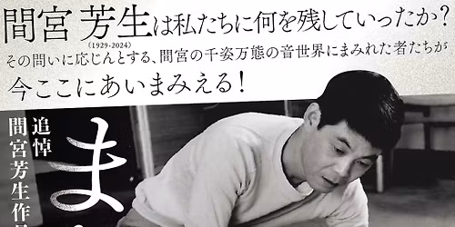 \u8ffd\u60bc \u9593\u5bae\u82b3\u751f\u4f5c\u54c1\u500b\u5c55 \u307e\u307f\u3084\u307e\u307f\u308c \u3042\u3044\u307e\u307f\u3048