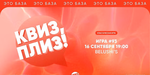 \u041a\u0432\u0438\u0437, \u043f\u043b\u0438\u0437! #93