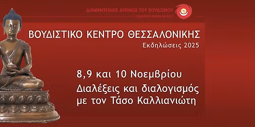 8-10 \u039d\u03bf\u03b5\u03bc\u03b2\u03c1\u03af\u03bf\u03c5 \u0394\u03b9\u03b1\u03bb\u03ad\u03be\u03b5\u03b9\u03c2+\u03b4\u03b9\u03b1\u03bb\u03bf\u03b3\u03b9\u03c3\u03bc\u03cc\u03c2  \u03bc\u03b5 \u03c4\u03bf\u03bd \u03a4\u03ac\u03c3\u03bf \u039a\u03b1\u03bb\u03bb\u03b9\u03b1\u03bd\u03b9\u03ce\u03c4\u03b7\/Lectures+Meditation Tasso Kallianiotis