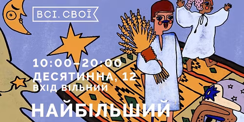 \u041d\u0430\u0439\u0431\u0456\u043b\u044c\u0448\u0438\u0439 \u043c\u0430\u0440\u043a\u0435\u0442 \u043f\u043e\u0434\u0430\u0440\u0443\u043d\u043a\u0456\u0432 \u041a\u0438\u0454\u0432\u0430