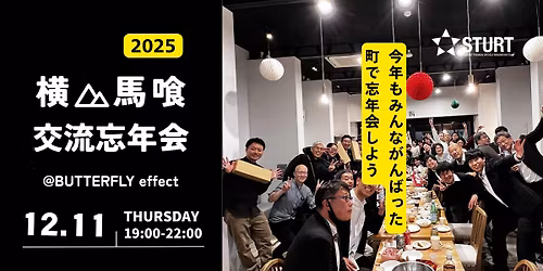 \u6a2a\u5c71\u99ac\u55b0\u4ea4\u6d41\u5fd8\u5e74\u4f1a\uff20BUTTREFLY effect