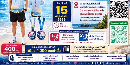  เทศบาลเนินพระ - เอจีซี วีนิไทย มินิมาราธอน ครั้งที่ 16