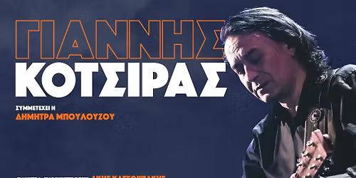 \u039f \u0393\u03b9\u03ac\u03bd\u03bd\u03b7\u03c2 \u039a\u03cc\u03c4\u03c3\u03b9\u03c1\u03b1\u03c2 \u03c3\u03c4\u03bf Block 33