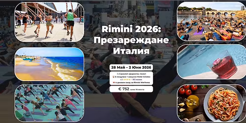 Rimini 2026: \u041f\u0440\u0435\u0437\u0430\u0440\u0435\u0436\u0434\u0430\u043d\u0435 \u0432 \u0418\u0442\u0430\u043b\u0438\u044f