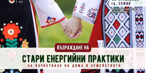 \u0414\u0432\u0443\u0434\u043d\u0435\u0432\u0435\u043d \u0441\u0435\u043c\u0438\u043d\u0430\u0440 \u043f\u043e \u0432\u044a\u0437\u0440\u0430\u0436\u0434\u0430\u043d\u0435 \u043d\u0430 " \u0421\u0422\u0410\u0420\u0418 \u0415\u041d\u0415\u0420\u0413\u0418\u0419\u041d\u0418 \u041f\u0420\u0410\u041a\u0422\u0418\u041a\u0418" - \u0433\u0440. \u0421\u043e\u0444\u0438\u044f