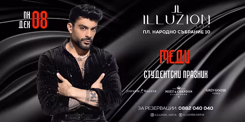 \u0421\u0442\u0443\u0434\u0435\u043d\u0442\u0441\u043a\u0438 \u043f\u0440\u0430\u0437\u043d\u0438\u043a - \u041c\u0435\u0434\u0438 | Illuzion Sofia