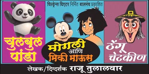 Mowgli Ani Mickey, Chulbul Panda, Thengu Chetkin