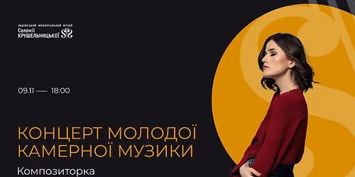 \u041a\u043e\u043d\u0446\u0435\u0440\u0442 \u043c\u043e\u043b\u043e\u0434\u043e\u0457 \u043a\u0430\u043c\u0435\u0440\u043d\u043e\u0457 \u043c\u0443\u0437\u0438\u043a\u0438. \u041a\u043e\u043c\u043f\u043e\u0437\u0438\u0442\u043e\u0440\u043a\u0430 \u0410\u043d\u0430\u0441\u0442\u0430\u0441\u0456\u044f \u0421\u0438\u0441\u0435\u043d\u043a\u043e\t