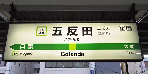 \u3010\u6e80\u54e1\u5fa1\u793c\u3011GoGo\u4e94\u53cd\u7530!\u7b2c6\u56de\u30aa\u30d5\u4f1a