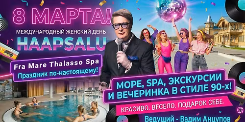 \u0421\u041f\u0410-\u043e\u0442\u0434\u044b\u0445, \u0432\u0435\u0447\u0435\u0440\u0438\u043d\u043a\u0430 c \u0412.\u0410\u043d\u0446\u0443\u043f\u043e\u0432\u044b\u043c \u0438 \u0440\u043e\u043c\u0430\u043d\u0442\u0438\u0447\u0435\u0441\u043a\u0438\u0435 \u0438\u0441\u0442\u043e\u0440\u0438\u0438