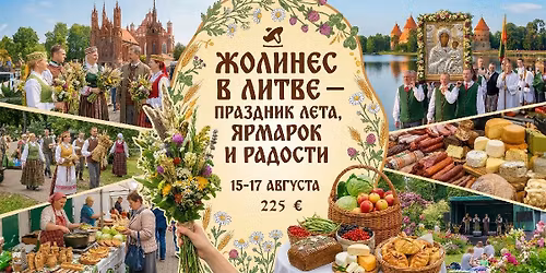 \u0416\u041e\u041b\u0418\u041d\u0415\u0421 \u0412 \u041b\u0418\u0422\u0412\u0415 \u2014 \u041f\u0420\u0410\u0417\u0414\u041d\u0418\u041a \u041b\u0415\u0422\u0410, \u042f\u0420\u041c\u0410\u0420\u041e\u041a \u0418 \u0420\u0410\u0414\u041e\u0421\u0422\u0418.