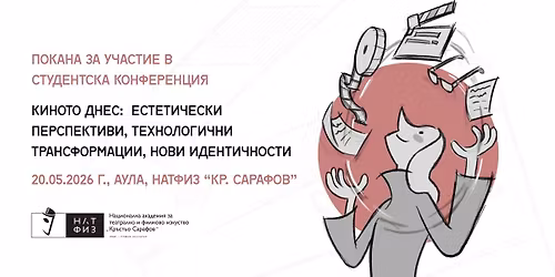 \u0421\u0442\u0443\u0434\u0435\u043d\u0442\u0441\u043a\u0430 \u043a\u043e\u043d\u0444\u0435\u0440\u0435\u043d\u0446\u0438\u044f "\u041a\u0438\u043d\u043e\u0442\u043e \u0434\u043d\u0435\u0441"