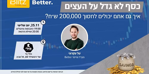 \u05db\u05e1\u05e3 \u05dc\u05d0 \u05d2\u05d3\u05dc \u05e2\u05dc \u05d4\u05e2\u05e6\u05d9\u05dd | \u05d8\u05dc \u05e2\u05e7\u05e8\u05d5\u05e0\u05d9