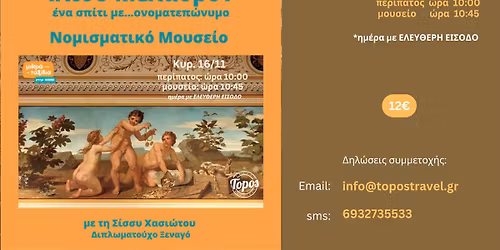  \ud83c\udfdb\u039e\u0395\u039d\u0391\u0393\u0397\u03a3\u0397: \u0399\u039b\u0399\u039f\u03a5 \u039c\u0395\u039b\u0391\u0398\u03a1\u039f\u039d- \u039d\u039f\u039c\u0399\u03a3\u039c\u0391\u03a4\u0399\u039a\u039f \u039c\u039f\u03a5\u03a3\u0395\u0399\u039f: \u03ad\u03bd\u03b1 \u03c3\u03c0\u03af\u03c4\u03b9 \u03bc\u03b5 \u03bf\u03bd\u03bf\u03bc\u03b1\u03c4\u03b5\u03c0\u03ce\u03bd\u03c5\u03bc\u03bf