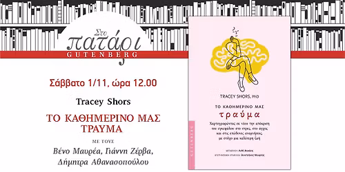 \u03a3\u03c4\u03bf \u03a0\u03b1\u03c4\u03ac\u03c1\u03b9 \u03c4\u03bf\u03c5 Gutenberg