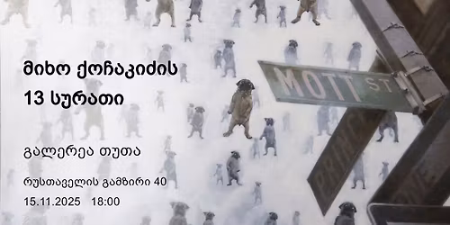 13 Paintings by Mixo Kochakidze \/ \u10db\u10d8\u10ee\u10dd \u10e5\u10dd\u10e9\u10d0\u10d9\u10d8\u10eb\u10d8\u10e1 13 \u10e1\u10e3\u10e0\u10d0\u10d7\u10d8