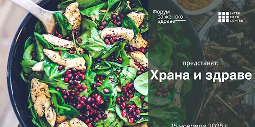 \u0424\u043e\u0440\u0443\u043c \u0437\u0430 \u0436\u0435\u043d\u0441\u043a\u043e \u0437\u0434\u0440\u0430\u0432\u0435 