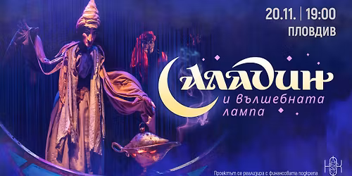 \u0410\u041b\u0410\u0414\u0418\u041d \u0418 \u0412\u042a\u041b\u0428\u0415\u0411\u041d\u0410\u0422\u0410 \u041b\u0410\u041c\u041f\u0410 - \u043c\u044e\u0437\u0438\u043a\u044a\u043b | \u2728 \u041f\u0440\u0435\u043c\u0438\u0435\u0440\u0430 \u0437\u0430 \u041f\u043b\u043e\u0432\u0434\u0438\u0432 \u2728