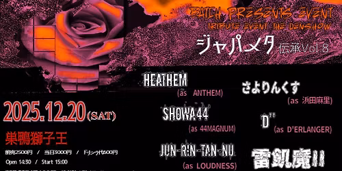 \u2605Batch Presents Event THE DENSHOW \u30b8\u30e3\u30d1\u30e1\u30bf\u4f1d\u627f Vol.8 