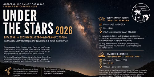 Under The Stars 2026.  \u0391\u03c3\u03c4\u03c1\u03bf\u03c6\u03c9\u03c4\u03bf\u03b3\u03c1\u03b1\u03c6\u03af\u03b1 \u03a4\u03bf\u03c0\u03af\u03bf\u03c5 \u03bc\u03b5 \u03c4\u03bf\u03bd \u03a6\u03c9\u03c4\u03bf\u03b3\u03c1\u03b1\u03c6\u03b9\u03ba\u03cc \u038c\u03bc\u03b9\u03bb\u03bf \u039b\u03ac\u03c1\u03bd\u03b1\u03ba\u03b1\u03c2 