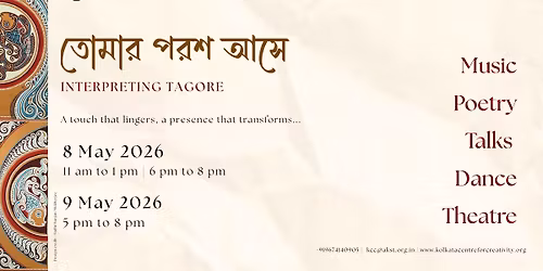 \u09a4\u09cb\u09ae\u09be\u09b0 \u09aa\u09b0\u09b6 \u0986\u09b8\u09c7 : Rabindra Jayanti Celebration