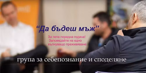 \u0414\u0430 \u0431\u044a\u0434\u0435\u0448 \u043c\u044a\u0436