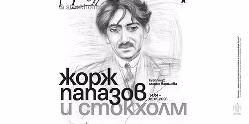 \u0416\u043e\u0440\u0436 \u041f\u0430\u043f\u0430\u0437\u043e\u0432 \u0438 \u0421\u0442\u043e\u043a\u0445\u043e\u043b\u043c \/ Georges Papazoff and Stockholm