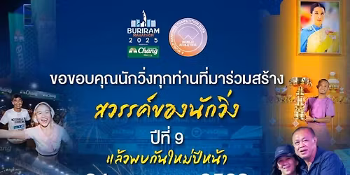 \u0e1a\u0e38\u0e23\u0e35\u0e23\u0e31\u0e21\u0e22\u0e4c\u0e21\u0e32\u0e23\u0e32\u0e18\u0e2d\u0e19 2026