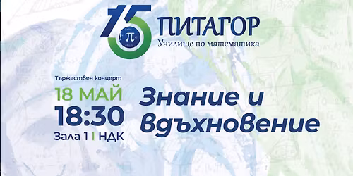 15 \u0433\u043e\u0434\u0438\u043d\u0438 \u0427\u0421\u0423 \u201e\u041f\u0438\u0442\u0430\u0433\u043e\u0440\u201c - \u042e\u0431\u0438\u043b\u0435\u0435\u043d \u043a\u043e\u043d\u0446\u0435\u0440\u0442