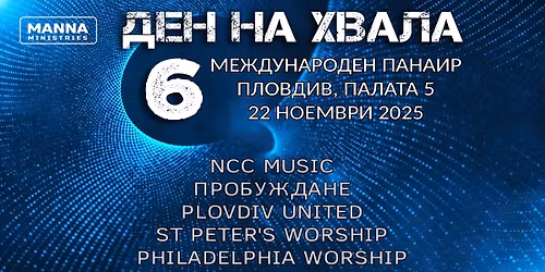 \u0414\u0435\u043d \u043d\u0430 \u0445\u0432\u0430\u043b\u0430 6