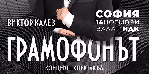 \u0413\u0420\u0410\u041c\u041e\u0424\u041e\u041d\u042a\u0422