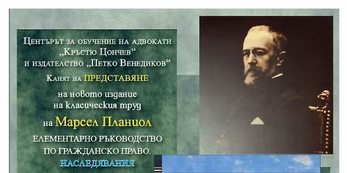 \u041f\u0440\u0435\u0434\u0441\u0442\u0430\u0432\u044f\u043d\u0435 \u043d\u0430 \u043a\u043d\u0438\u0433\u0430\u0442\u0430 "\u041d\u0430\u0441\u043b\u0435\u0434\u044f\u0432\u0430\u043d\u0438\u044f" \u043d\u0430 \u041f\u043b\u0430\u043d\u0438\u043e\u043b \u0432 \u043f\u0440\u0435\u0432\u043e\u0434 \u043d\u0430 \u041d\u0430\u0441\u043b\u0435\u0434\u043d\u0438\u043a\u043e\u0432