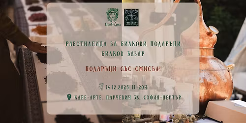 \u0420\u0430\u0431\u043e\u0442\u0438\u043b\u043d\u0438\u0446\u0430 \u0437\u0430 \u0411\u0438\u043b\u043a\u043e\u0432\u0438 \u041f\u043e\u0434\u0430\u0440\u044a\u0446\u0438 \u0438 \u0411\u0438\u043b\u043a\u043e\u0432 \u0411\u0430\u0437\u0430\u0440