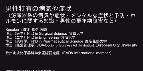 \u300c\u7537\u6027\u306e\u30e1\u30f3\u30bf\u30eb\u30d8\u30eb\u30b9\u300d\u8b1b\u6f14\u4f1a\u3000\u516b\u6d77\u5c71\u98f2\u307f\u6bd4\u3079\u306e\u4f1a