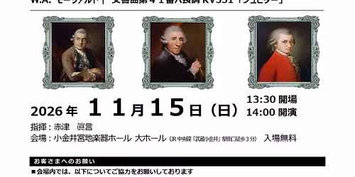 国分寺チェンバーオーケストラコンサート